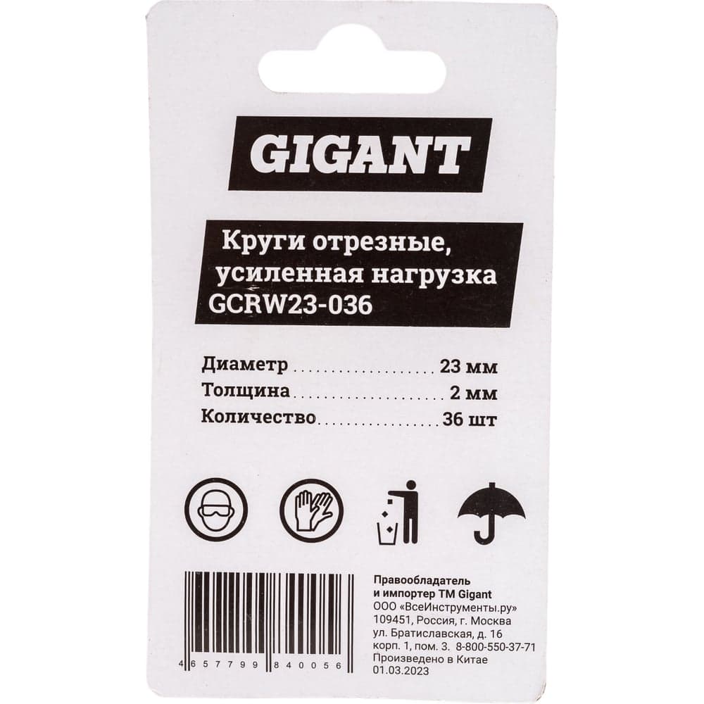 Отрезные круги усиленная нагрузка 23х2х0,6 мм, набор 36 шт Gigant GCRW23-036 — фото 2