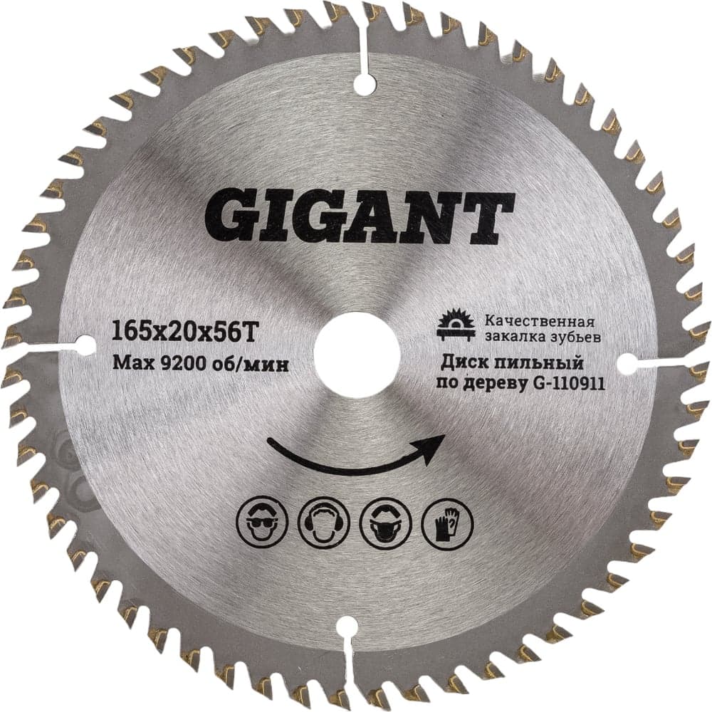 Пильный диск по дереву 165x20x1,4мм, 56 зубьев Gigant G-110911