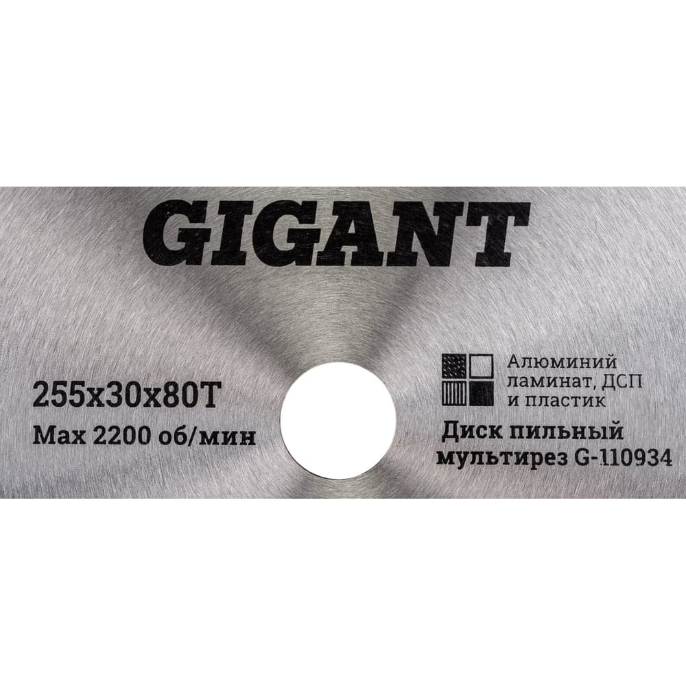 Пильный диск мультирез по алюминию, ламинату, пластику, ДСП 255x30 мм, 80 зубьев Gigant G-110934 — фото 4