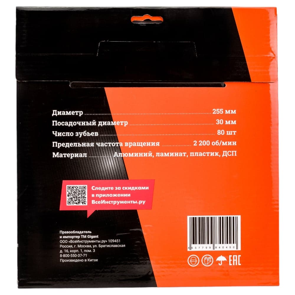 Пильный диск мультирез по алюминию, ламинату, пластику, ДСП 255x30 мм, 80 зубьев Gigant G-110934 — фото 10