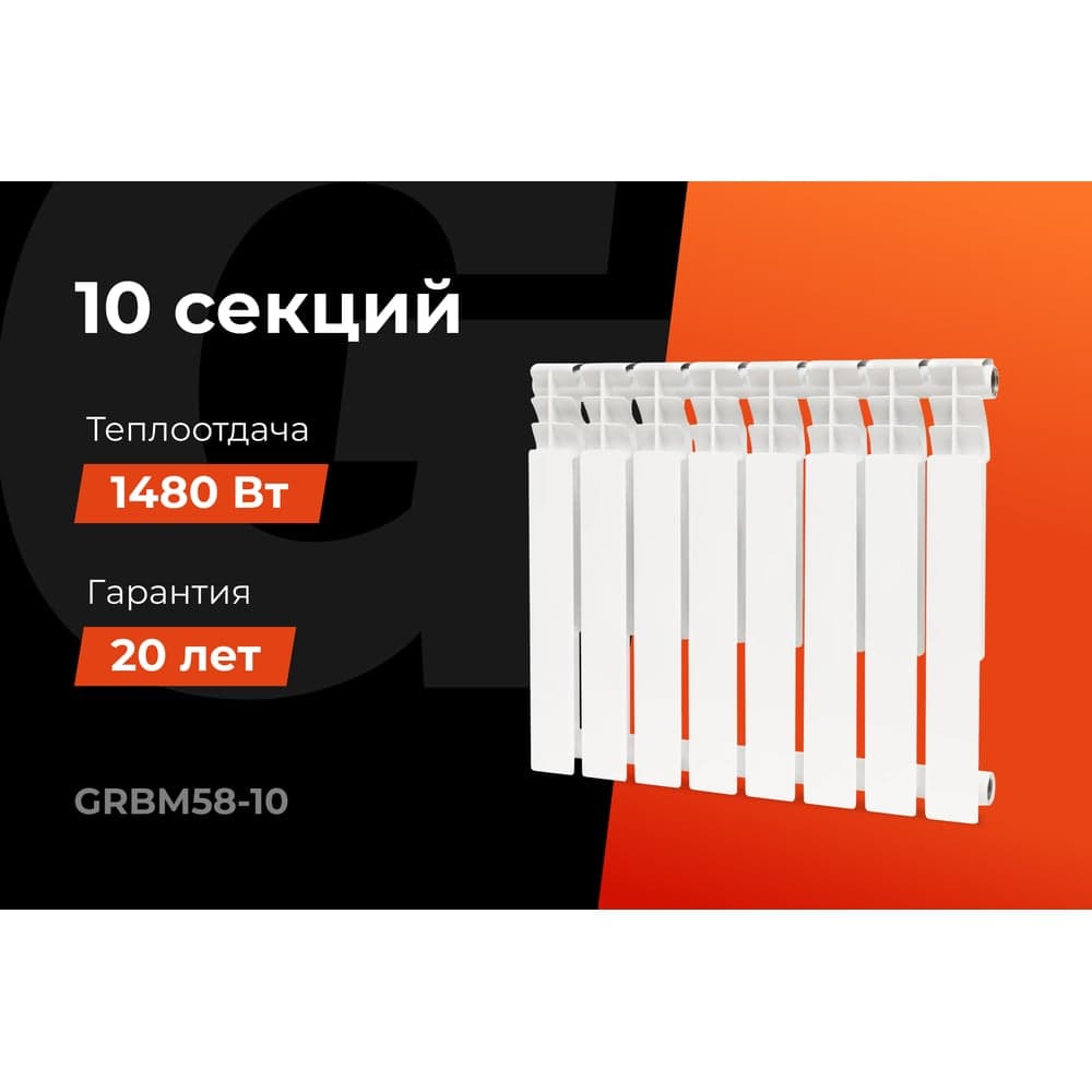 Биметаллический радиатор bim 500/80 10 секций Gigant GRBM58-10 — фото 2