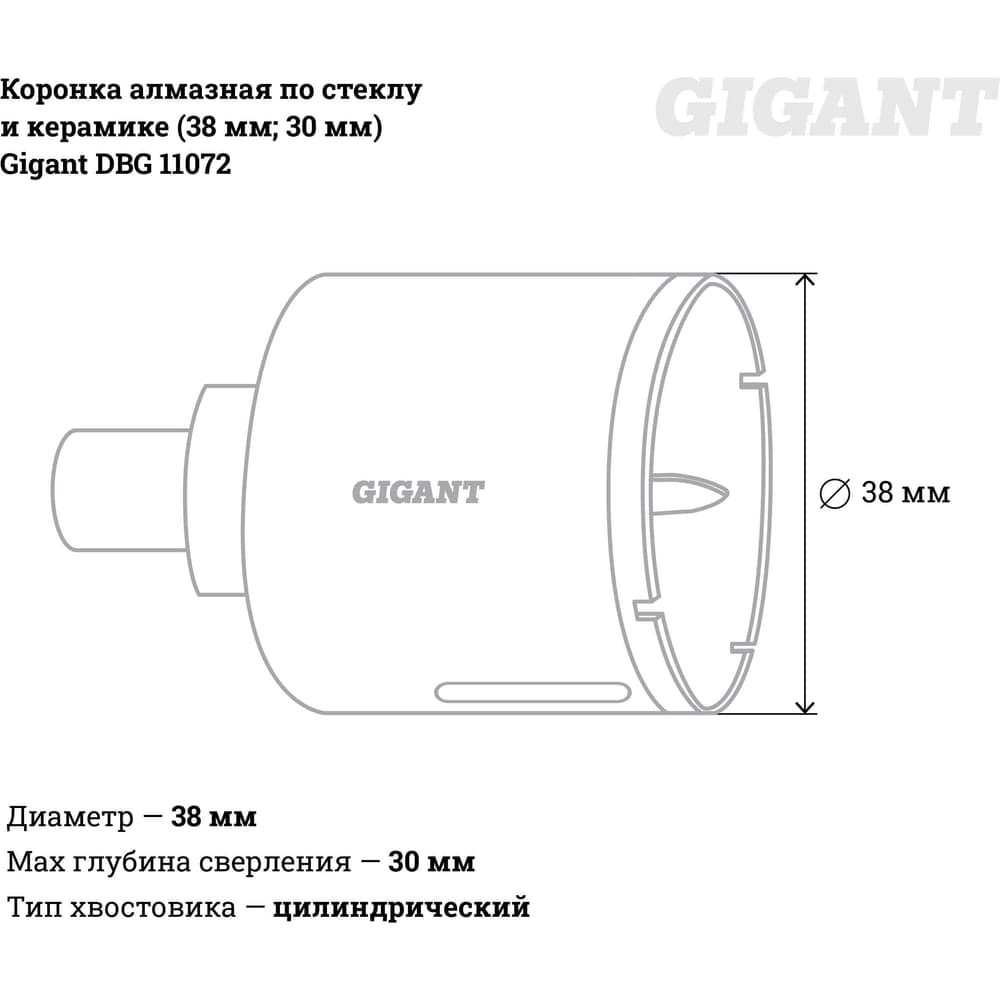 Коронка алмазная по стеклу и керамике (38 мм; 30 мм) Gigant DBG 11072 — фото 2