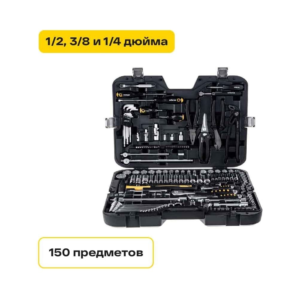 Набор инструментов Inforce 150 предметов 1/2" & 3/8" & 1/4", Сталь Cr-V, Сталь Cr-V, Профессиональный, 06-07-21 — фото 3