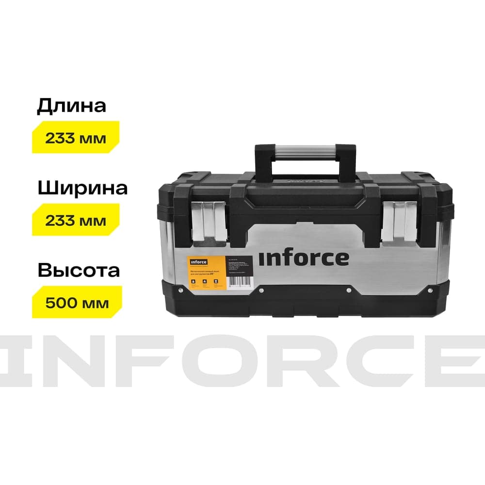 Металлопластиковый ящик для инструментов 20" Inforce 06-20-08 — фото 5