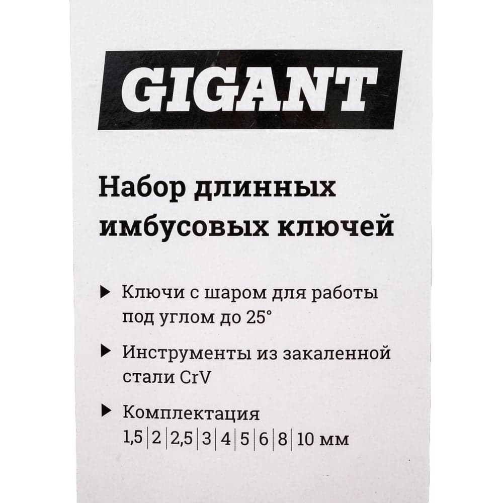 Набор длинных имбусовых ключей 9 шт. Gigant, 1,5-10мм, GLHB 9 — фото 6