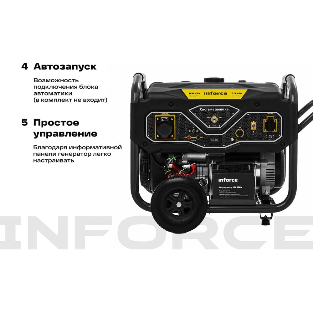 Бензиновый генератор (8 кВт; эл.стартер; ATS, колёса и ручки) Inforce GL 8000 04-03-16 — фото 6