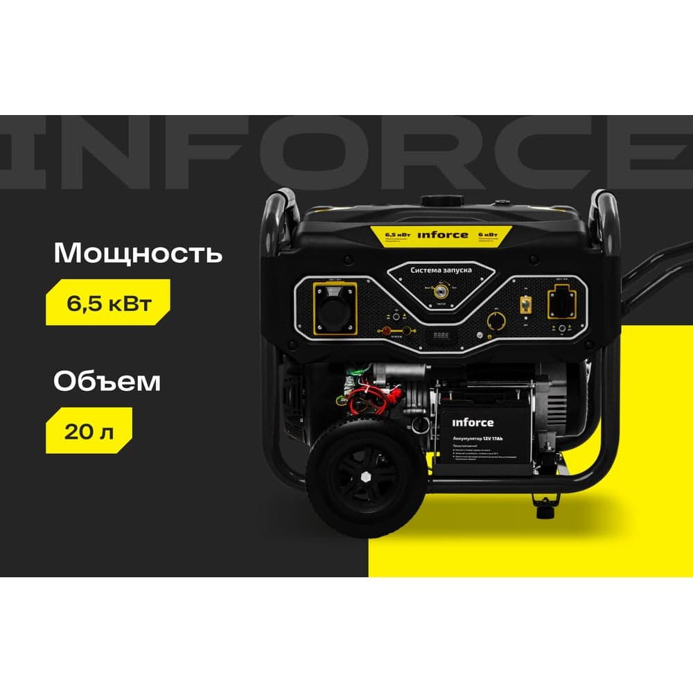 Бензиновый генератор (6,5 кВт; эл.стартер; ATS, колёса и ручки) Inforce GL 6500 04-03-15 — фото 2