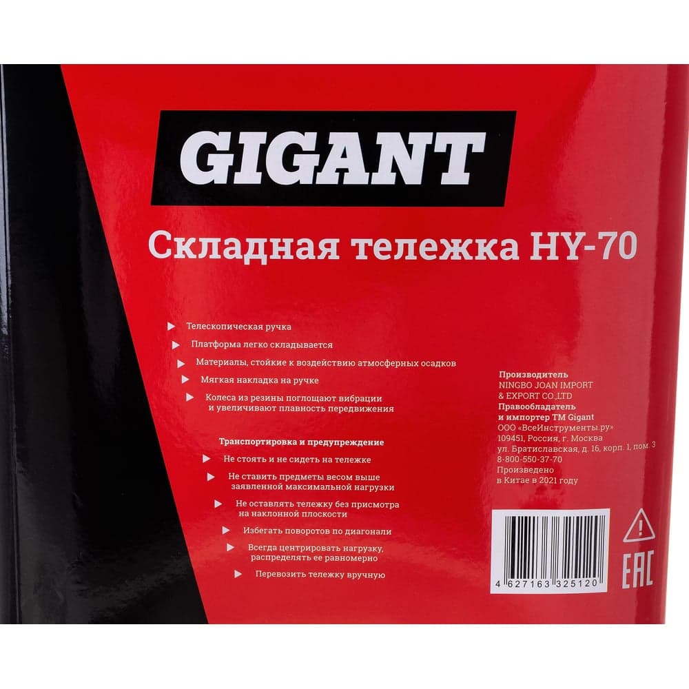 Складная тележка Gigant HY-70 — фото 10