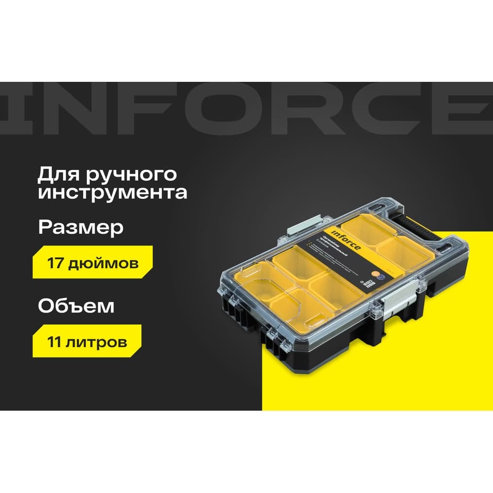 Профессиональный органайзер с металлическими замками 8 отсеков Inforce 06-20-16 — фото 2