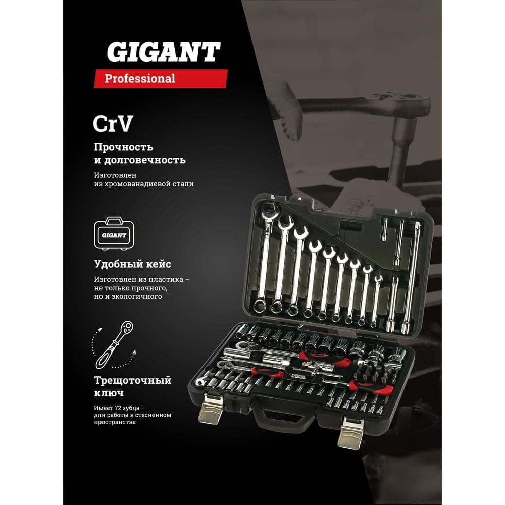 Набор инструментов Gigant Professional 1/2" и 1/4" 82 предмета, сталь Cr-V GPS 82 — фото 11