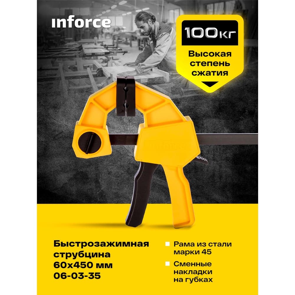 Быстрозажимная струбцина 60х450мм Inforce 06-03-35 — фото 7