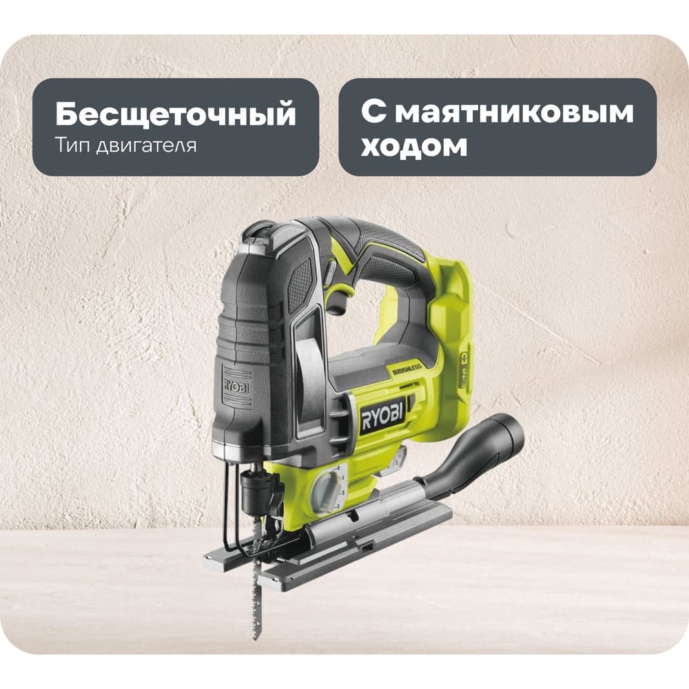 Бесщеточный лобзик Ryobi ONE+ R18JS7-0 5133004223