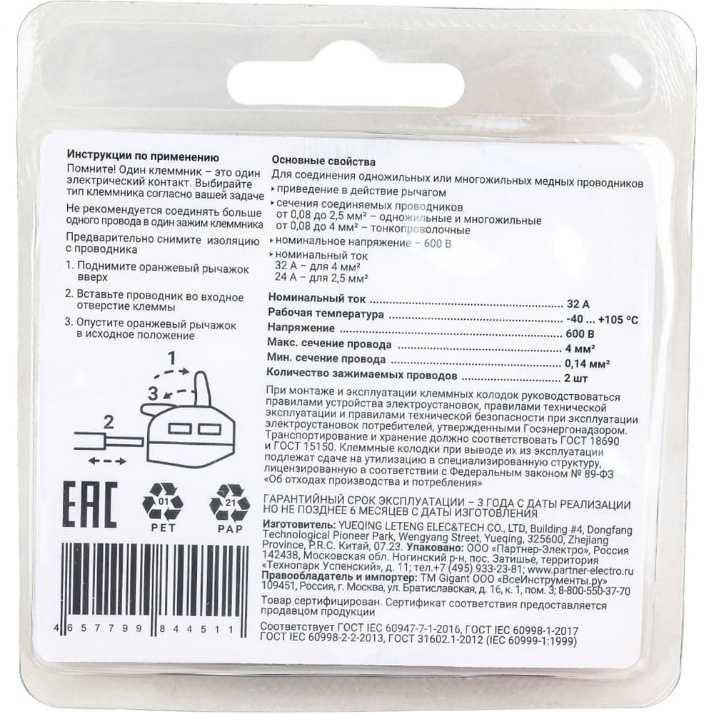 Двухпроводная клемма Gigant 5 шт/уп 0,08-2,5(4)мм² GCT-222-412-5 — фото 4