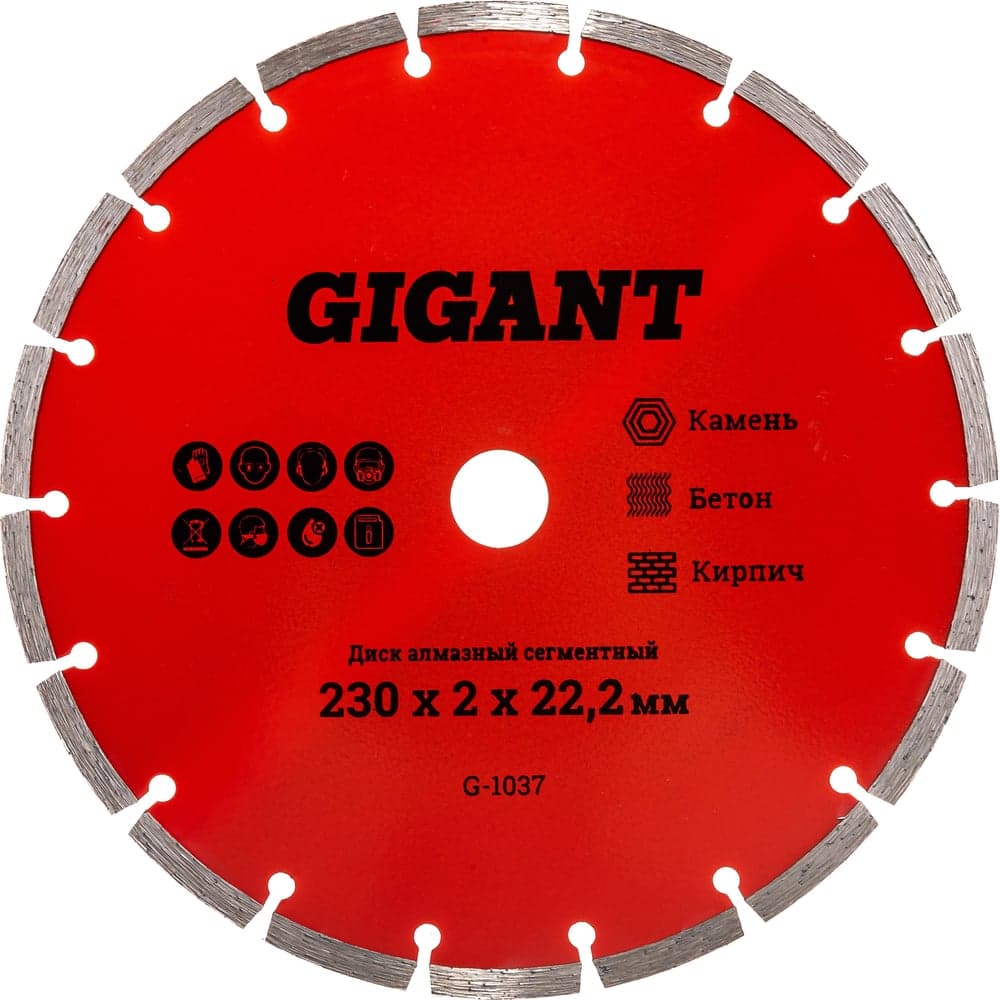Диск алмазный сегментный (230x2x22.2 мм) Gigant G-1037