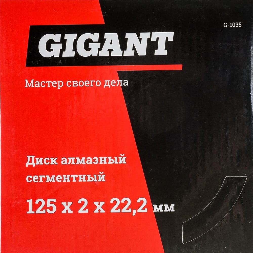 Диск алмазный сегментный (125x2x22.2 мм) Gigant G-1035 — фото 7