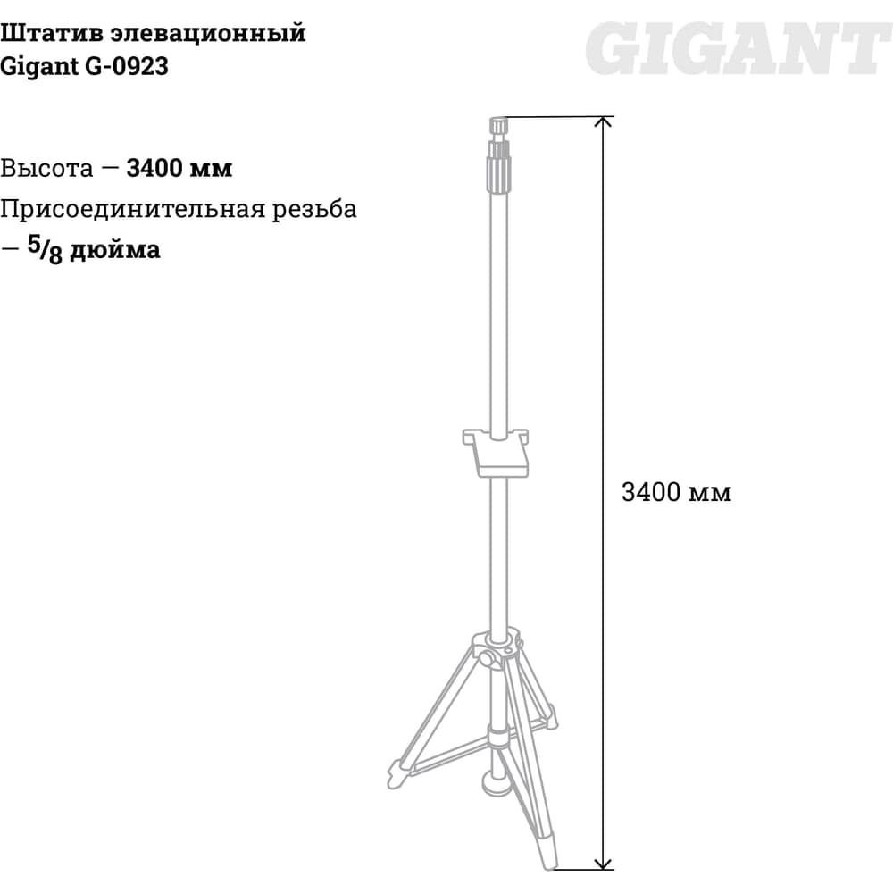 Штатив элевационный Gigant G-0923 — фото 4