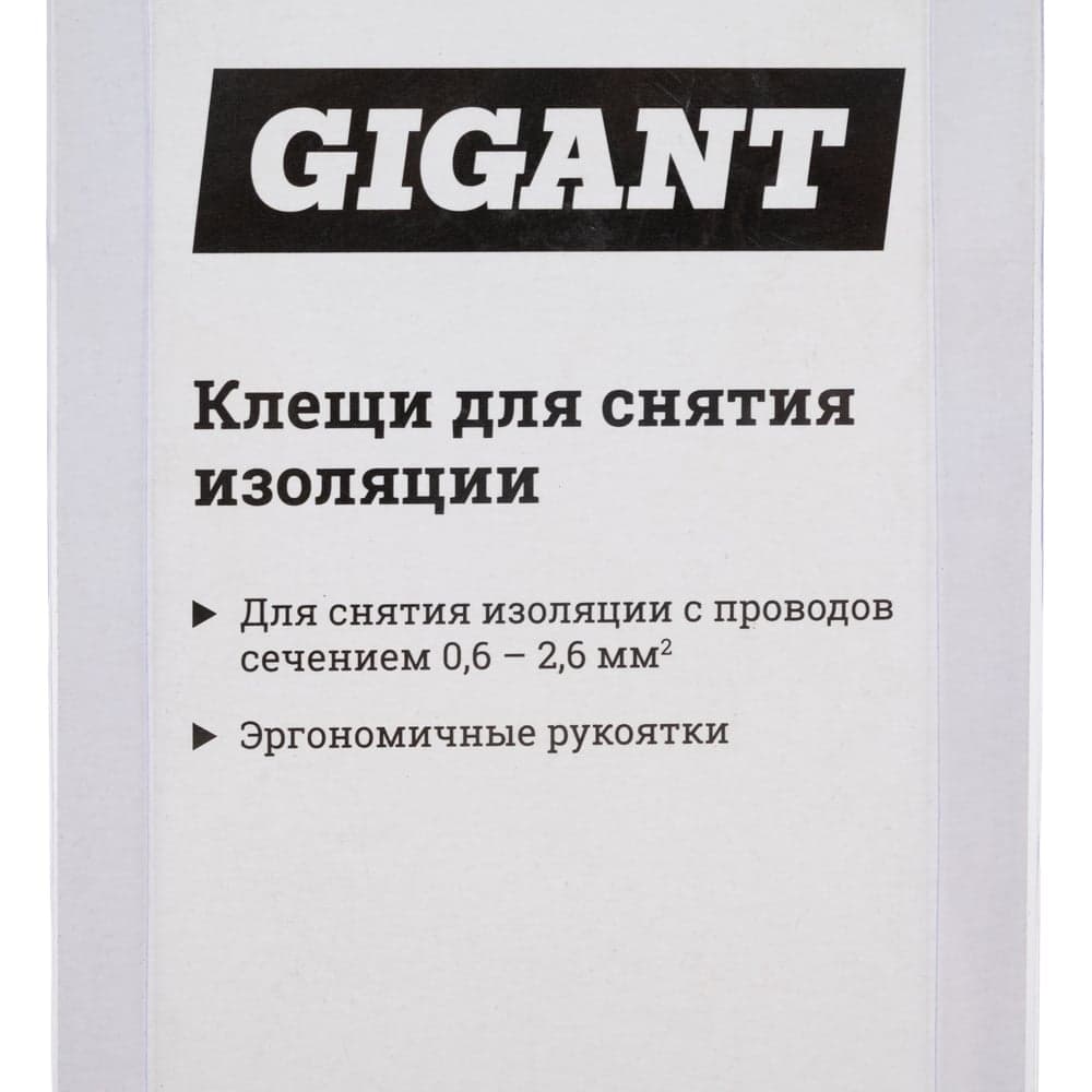 Клещи для снятия изоляции 0,6-2,6 мм2 Gigant GEST-05 — фото 9