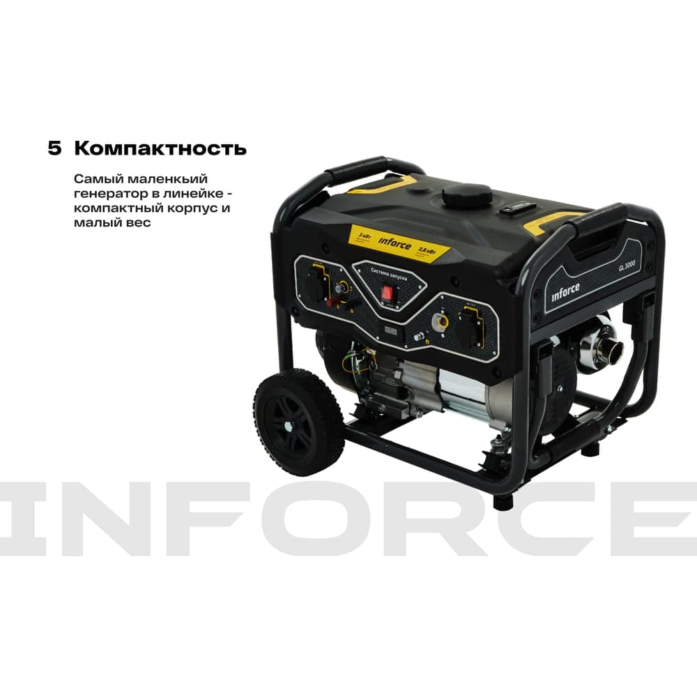 Бензиновый генератор (3 кВт; колёса и ручки) Inforce GL 3000 04-03-18 — фото 5