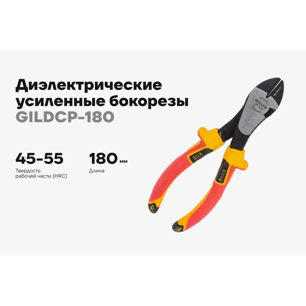 Диэлектрические усиленные бокорезы Gigant 180 мм GILDCP-180 — фото 2