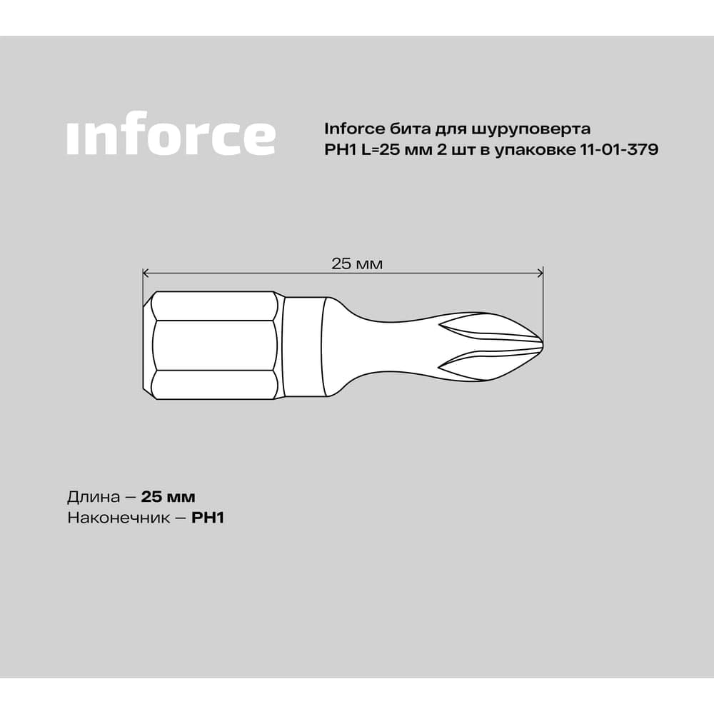 Бита (2 шт; PH1; 25 мм) для шуруповерта Inforce 11-01-379 — фото 4