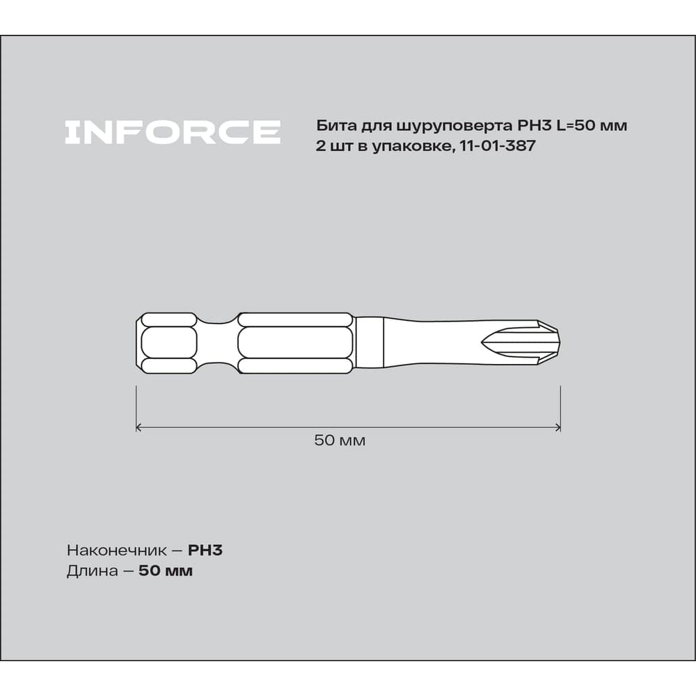 Бита (2 шт; PH3; 50 мм) для шуруповерта Inforce 11-01-387 — фото 3