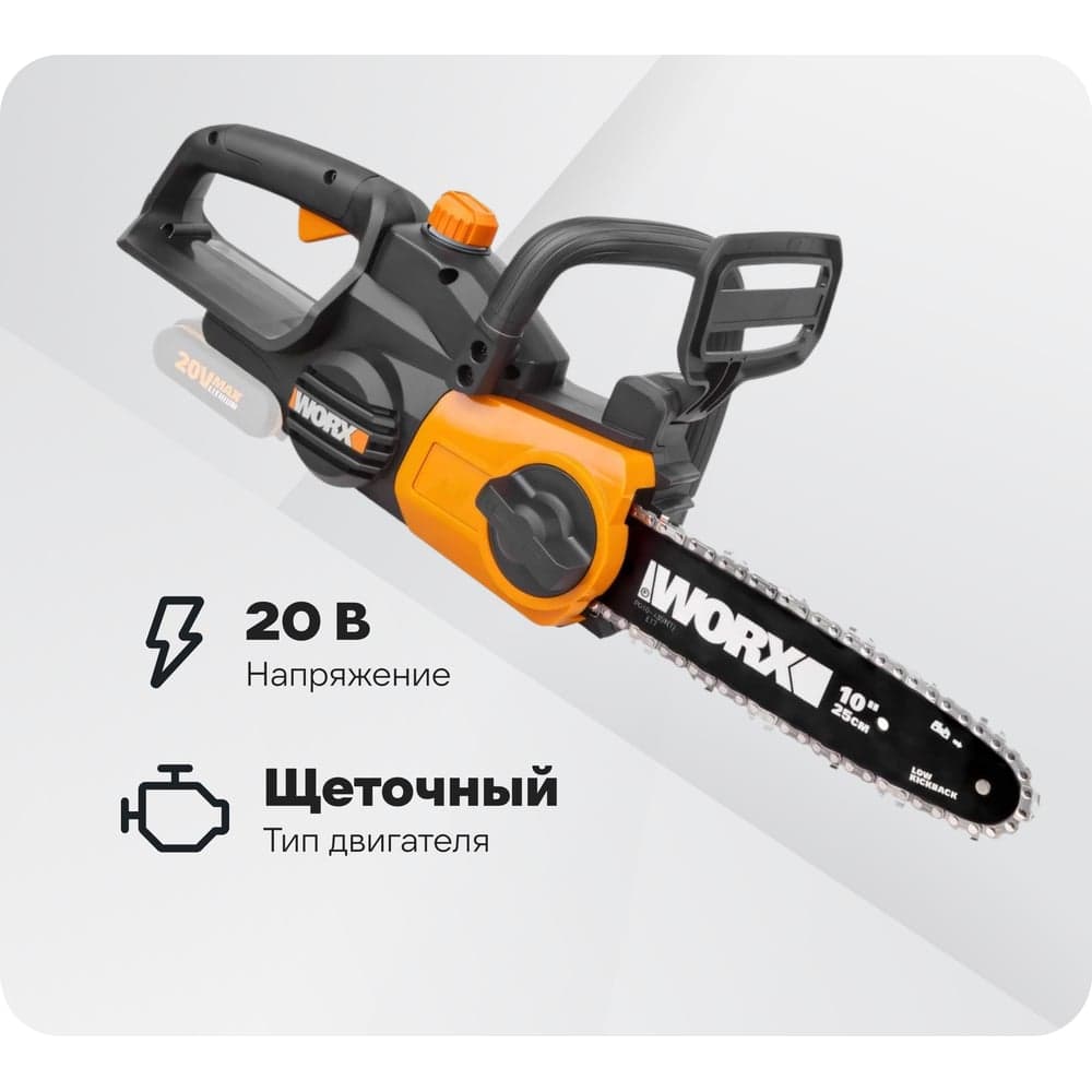 Аккумуляторная цепная пила WORX 20В, 25 см WG322E.9