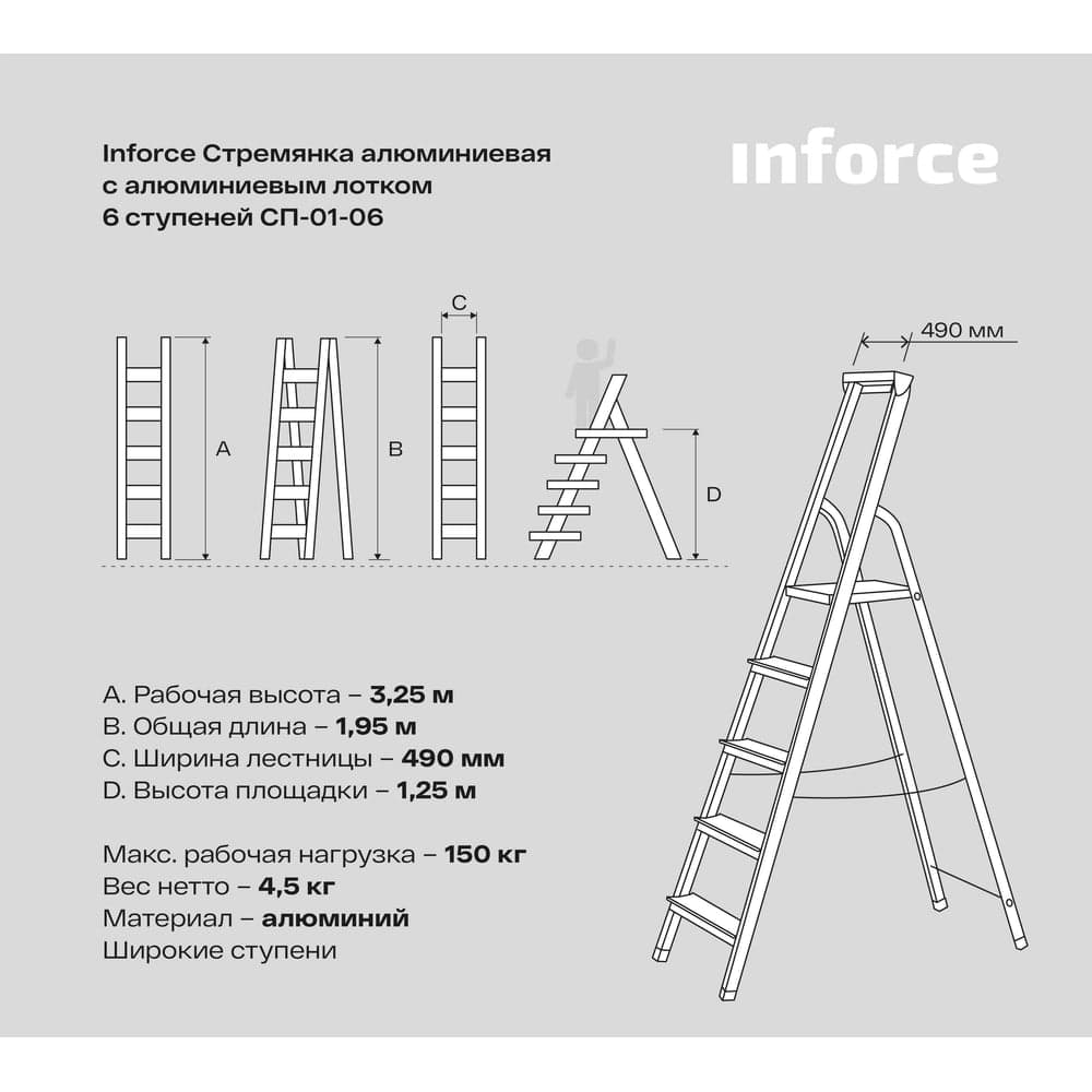 Алюминиевая стремянка с алюминиевым лотком Inforce 6 ступеней СП-01-06 — фото 7