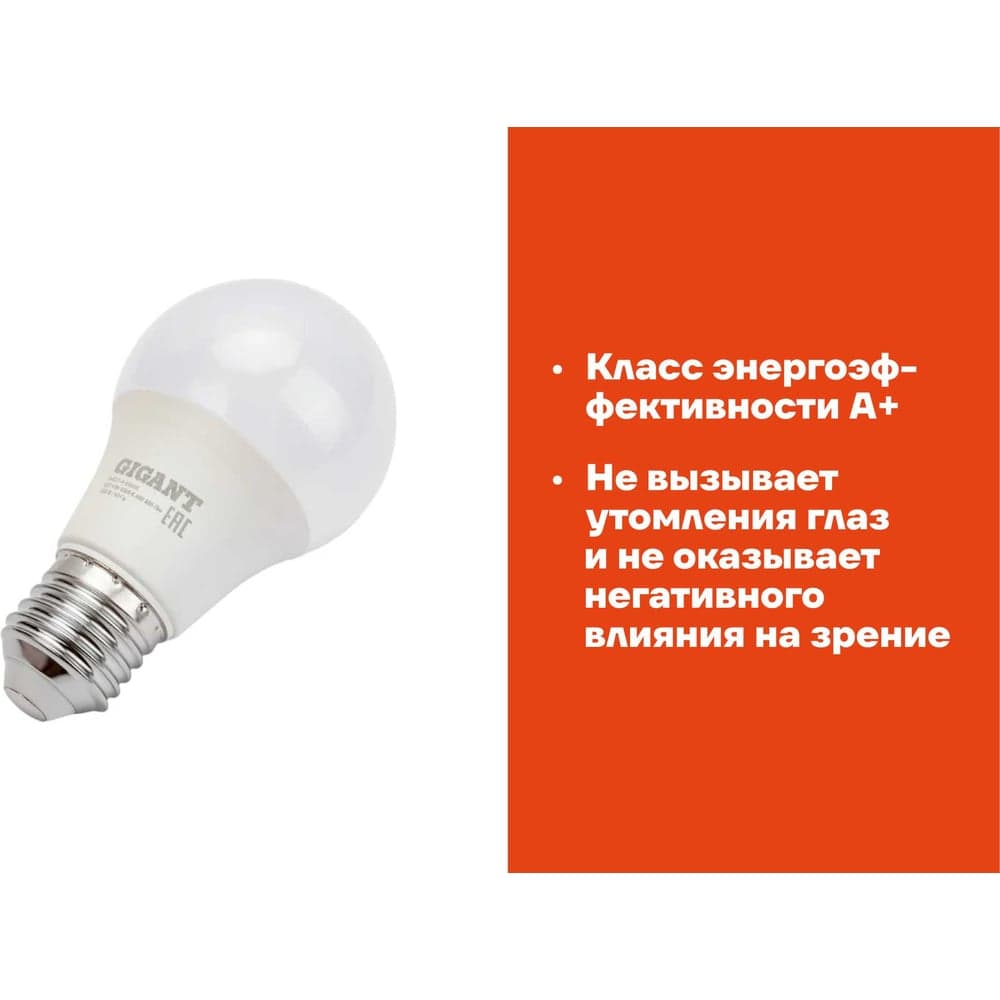 Светодиодная лампа Gigant E27 9Вт 6500К А60 850Лм G-E27-9-6500K — фото 3