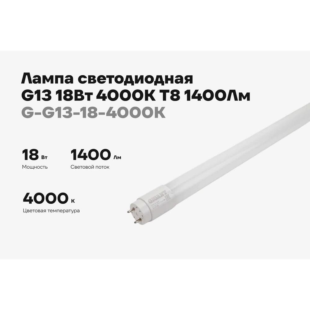 Светодиодная лампа Gigant G13 18Вт 4000К T8 1400Лм G-G13-18-4000K — фото 2