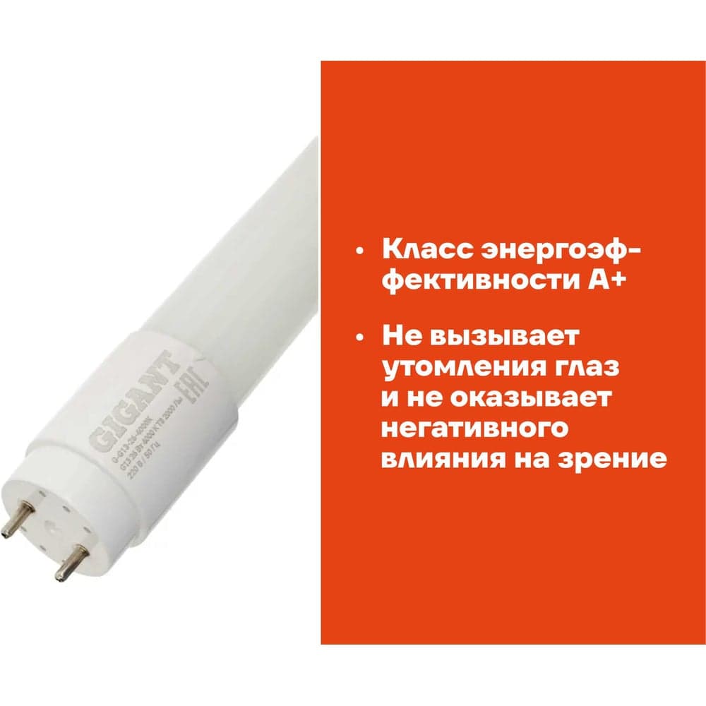 Светодиодная лампа Gigant G13 26Вт 4000К T8 2000Лм G-G13-26-4000K — фото 3