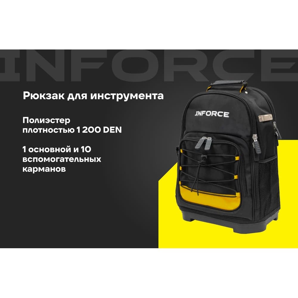 Рюкзак для инструмента 11 карманов Inforce 11-25-13 — фото 2