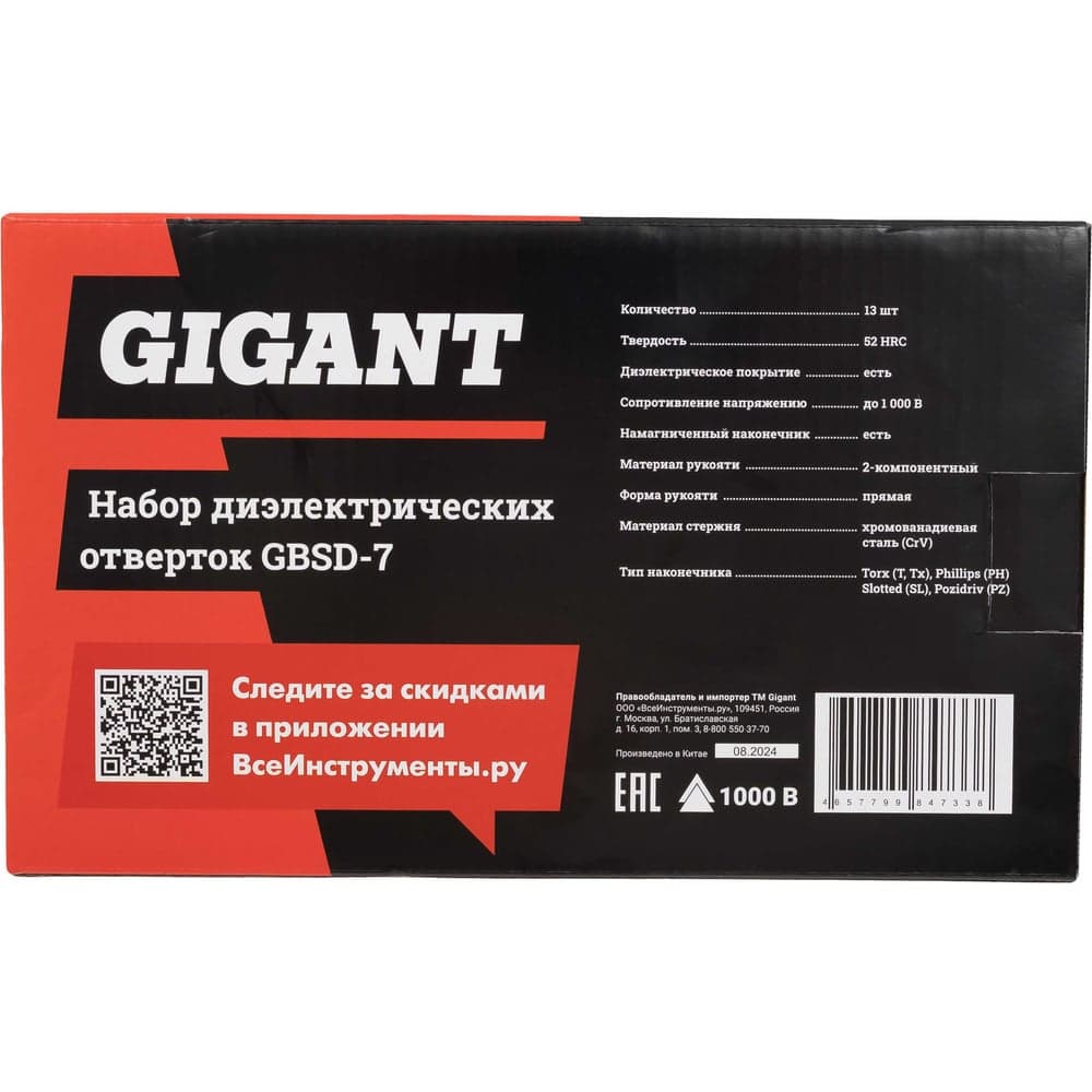 Набор диэлектрических отверток 13 шт Gigant GBSD-7 — фото 16