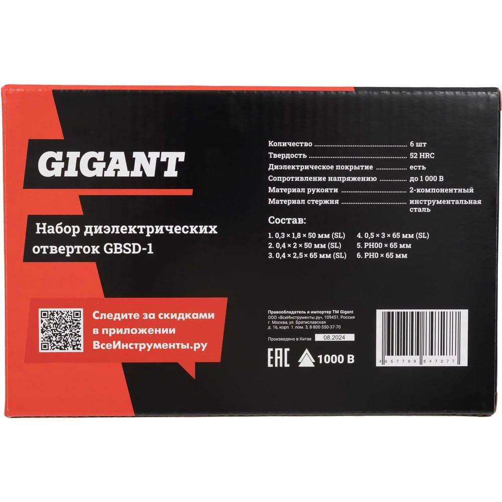 Набор диэлектрических отверток 6 шт Gigant GBSD-1 — фото 13