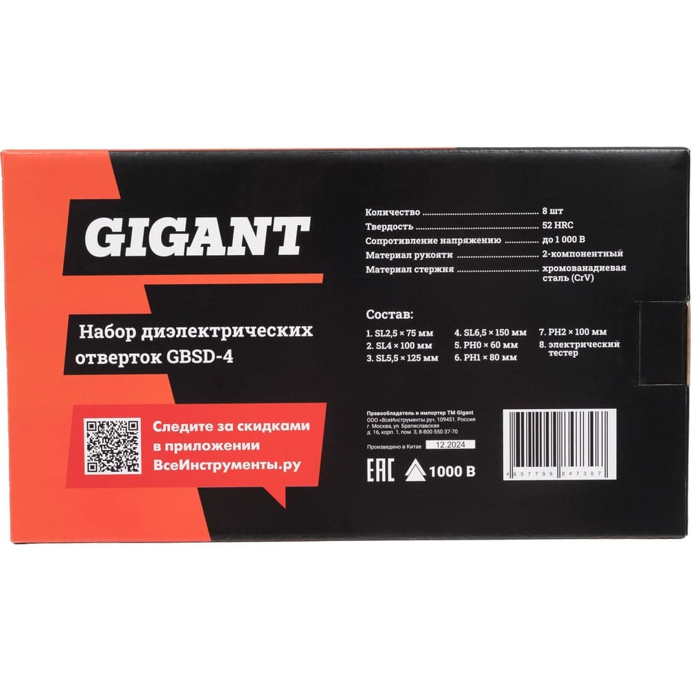 Набор диэлектрических отверток 8 шт Gigant GBSD-4 — фото 15