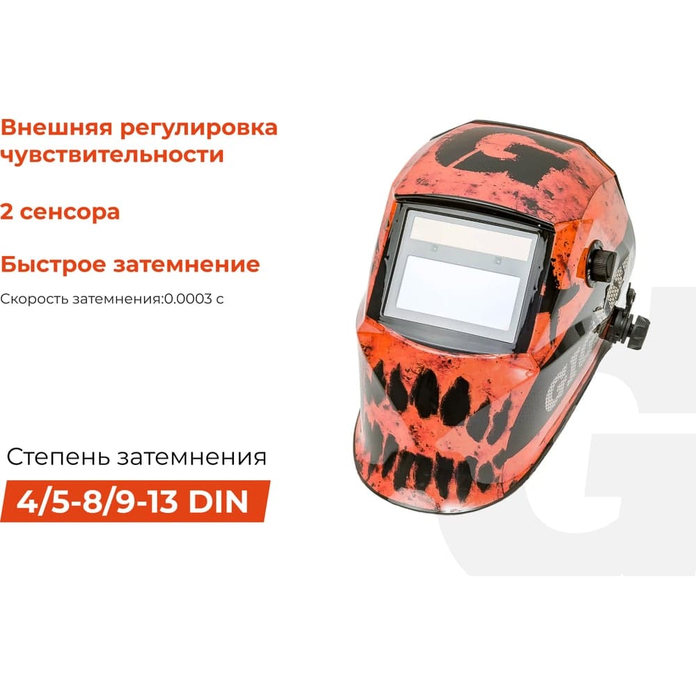 Сварочная маска хамелеон Ultima Ф6 (4/5-8/9-13 DIN; 2 дат.; окно 97х50 мм) Gigant G-110511 — фото 3