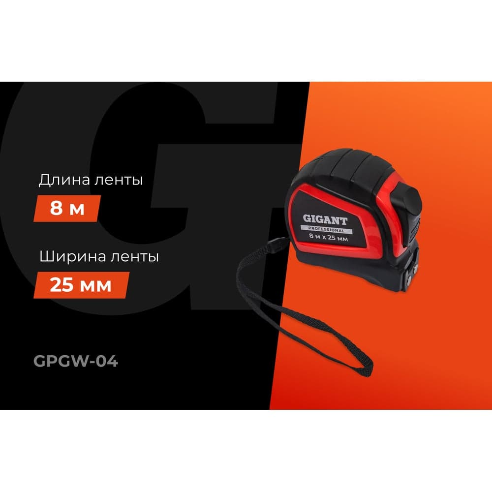 Рулетка Gigant Professional с автостопом 8м 25мм GPGW-04 — фото 2