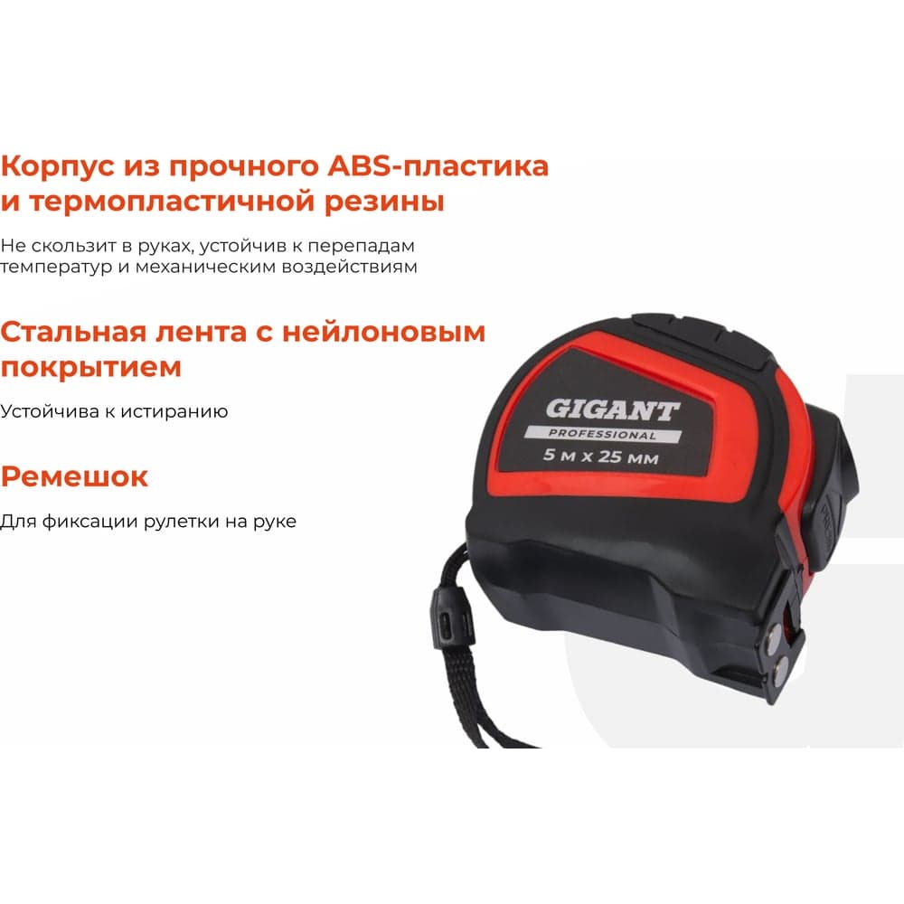 Рулетка Gigant Professional с автостопом 5м 25мм GPGW-03 — фото 4