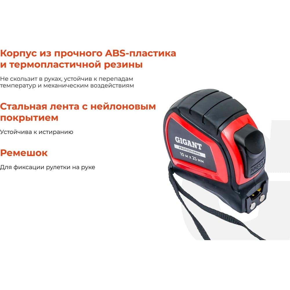 Рулетка Gigant Professional с автостопом 10м 25мм GPGW-05 — фото 4