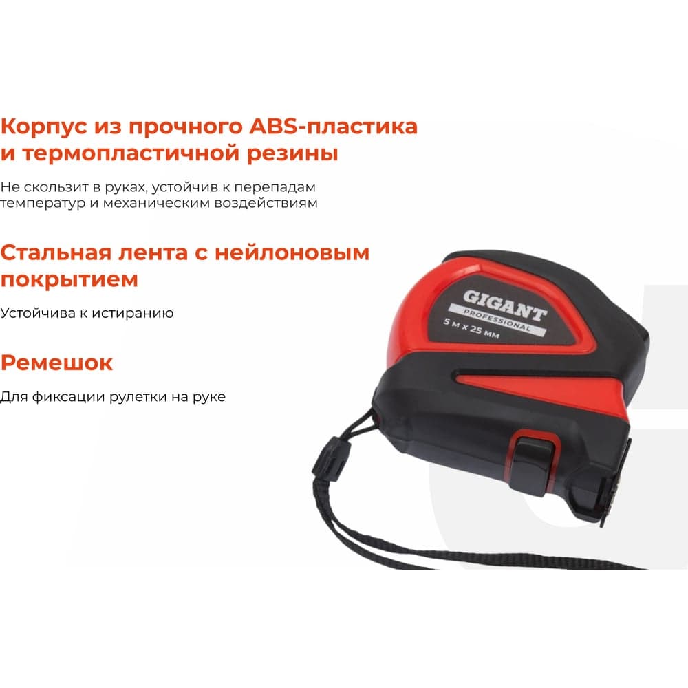 Рулетка Gigant Professional с автостопом 5м 25мм GPGW-08 — фото 4