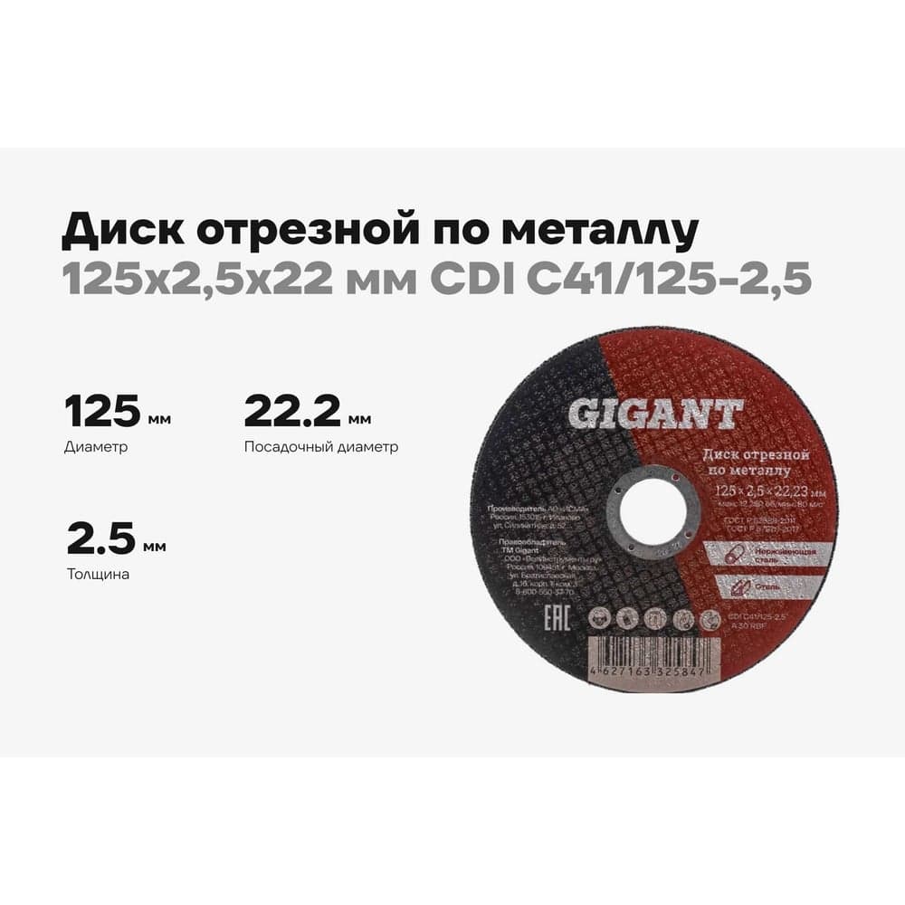 Диск отрезной по металлу 125х2.5х22 мм Gigant CDI C41/125-2,5 — фото 2