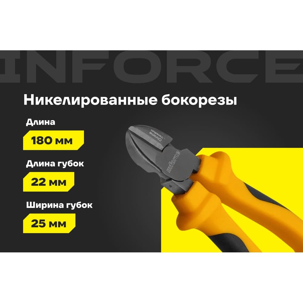 Никелированные бокорезы Inforce 180 мм 06-18-45 — фото 2