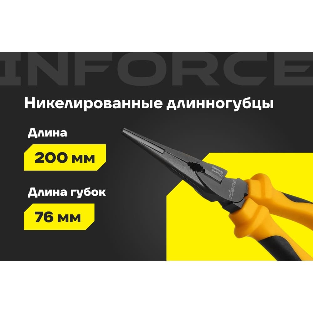 Никелированные длинногубцы Inforce 200мм 06-18-47 — фото 2
