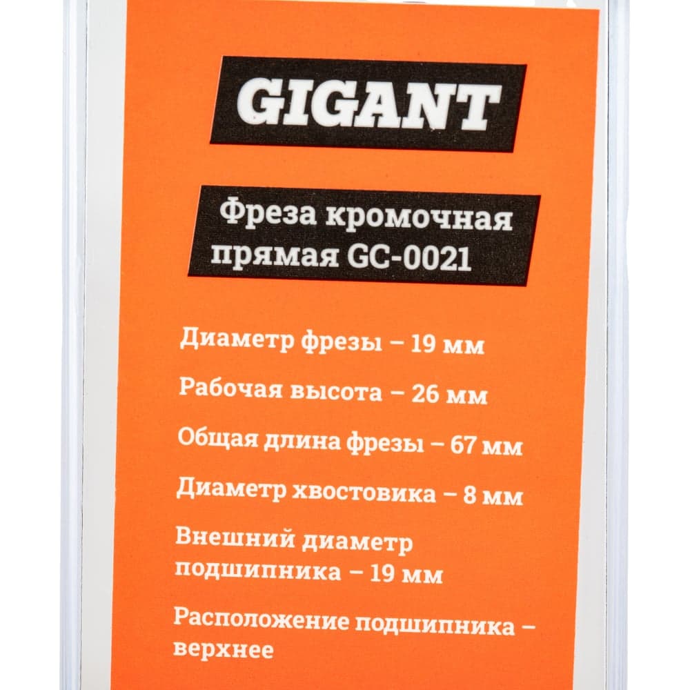 Фреза кромочная прямая D19 мм, H26 мм, хвостовик 8 мм Gigant GC-0021 — фото 6
