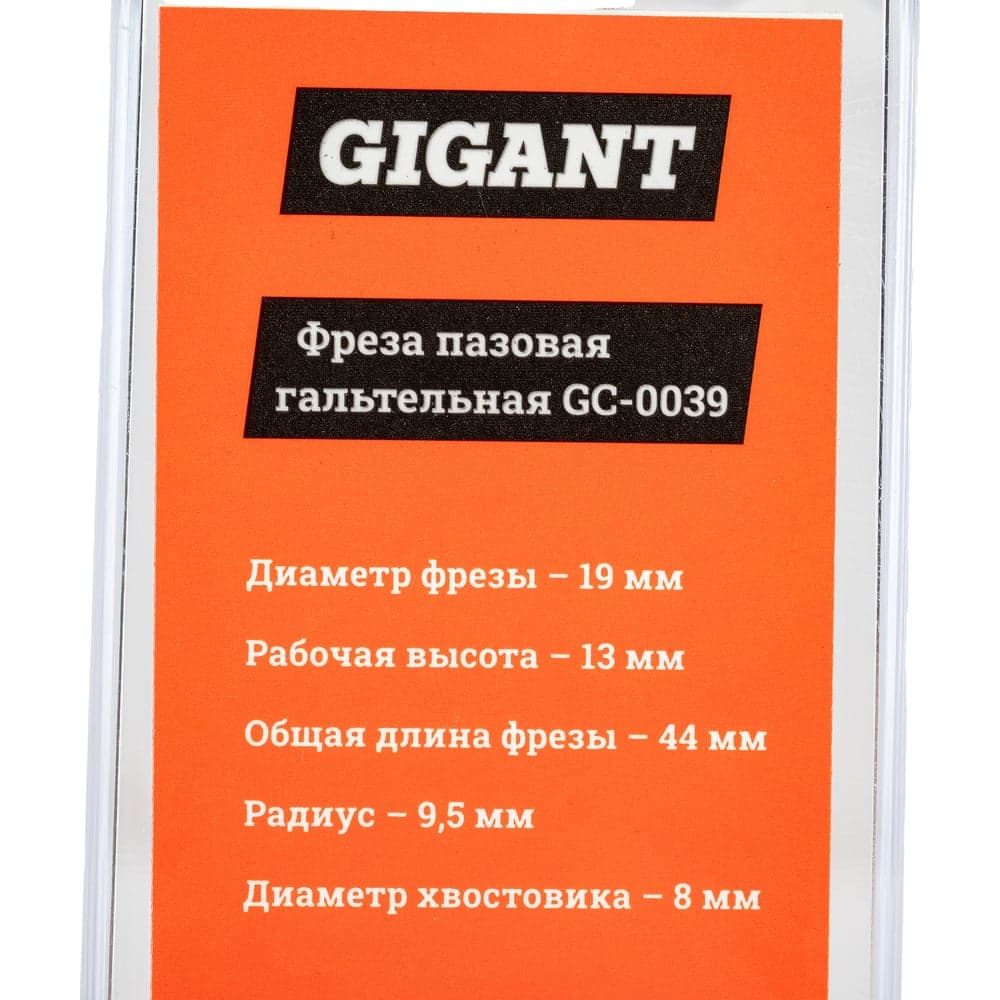 Фреза пазовая галтельная D19 мм, H13 мм R9.5 мм, хвостовик 8 мм Gigant GC-0039 — фото 6