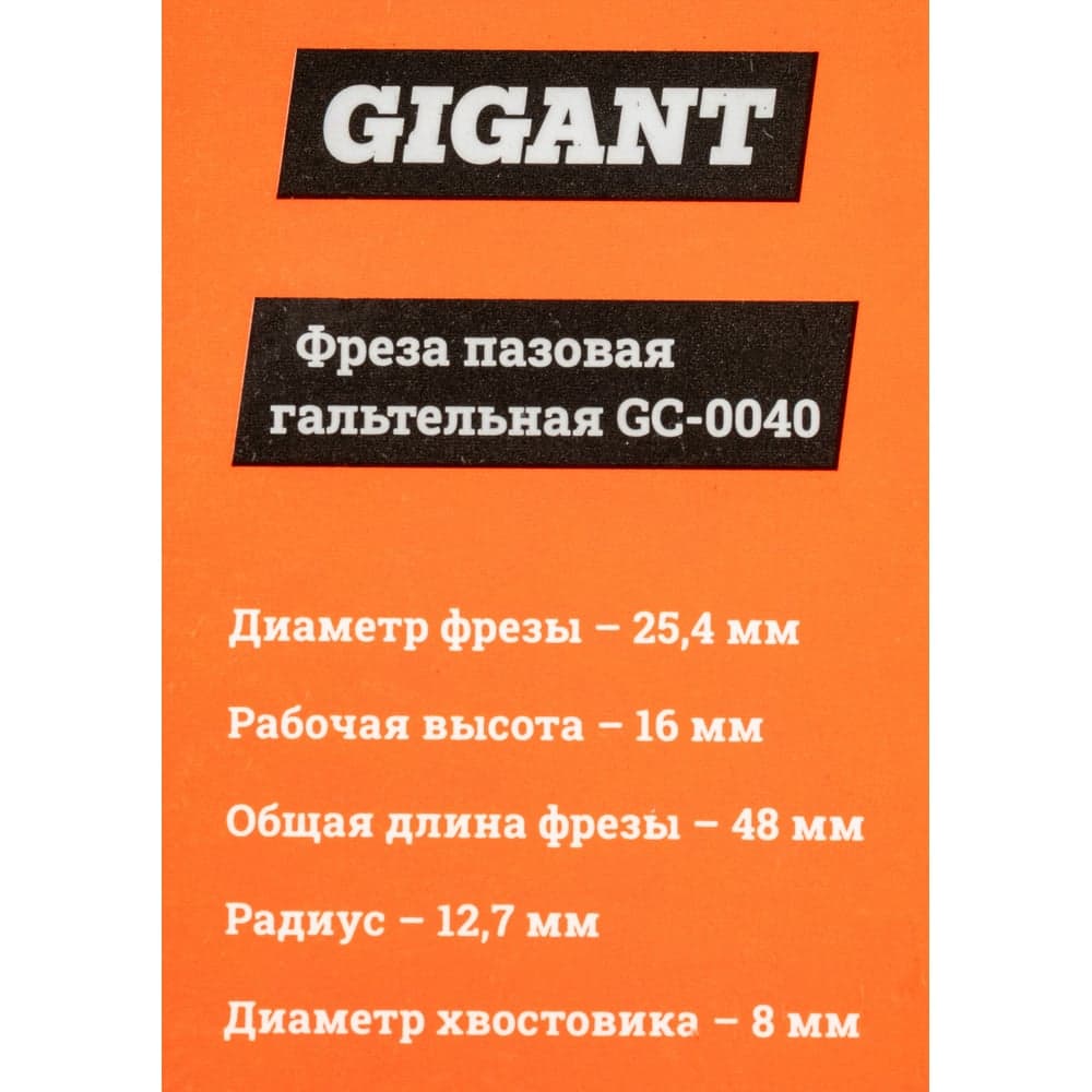 Фреза пазовая галтельная D25.4 мм, H16 мм, R12.7 мм, хвостовик 8 мм Gigant GC-0040 — фото 7