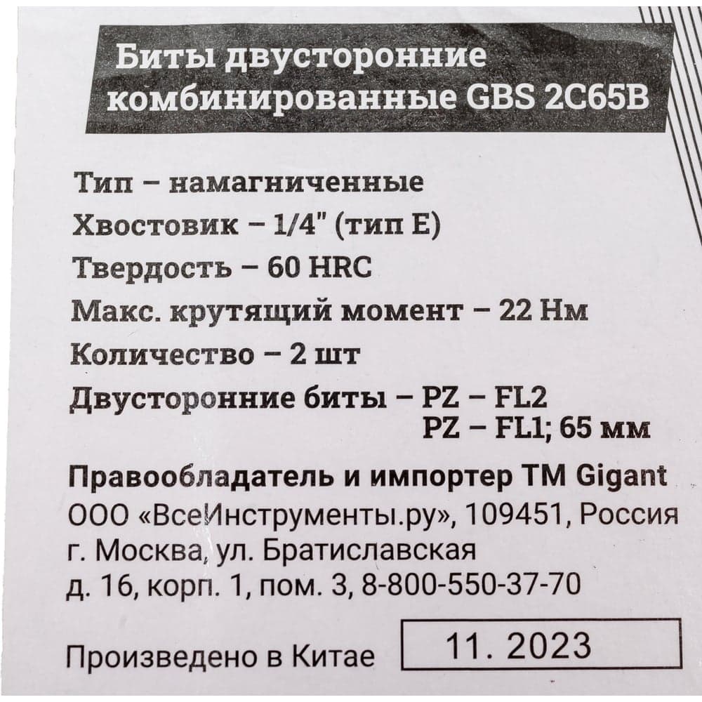 Биты двусторонние комбинированные 2 шт, PZ-FL2, PZ-FL1, 65 мм, S2 Gigant GBS 2C65B — фото 6