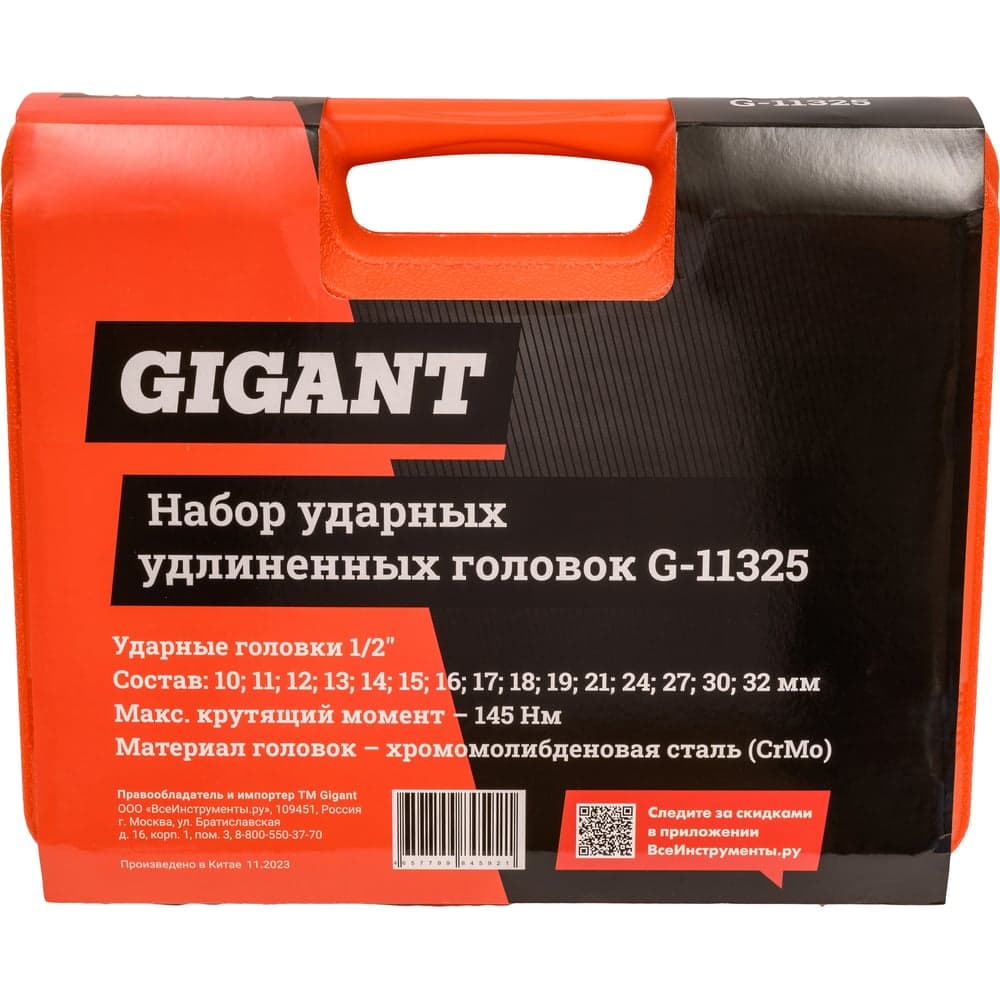 Набор ударных удлиненных головок 10-32 мм, 1/2"DR, 15 шт. Gigant G-11325 — фото 15