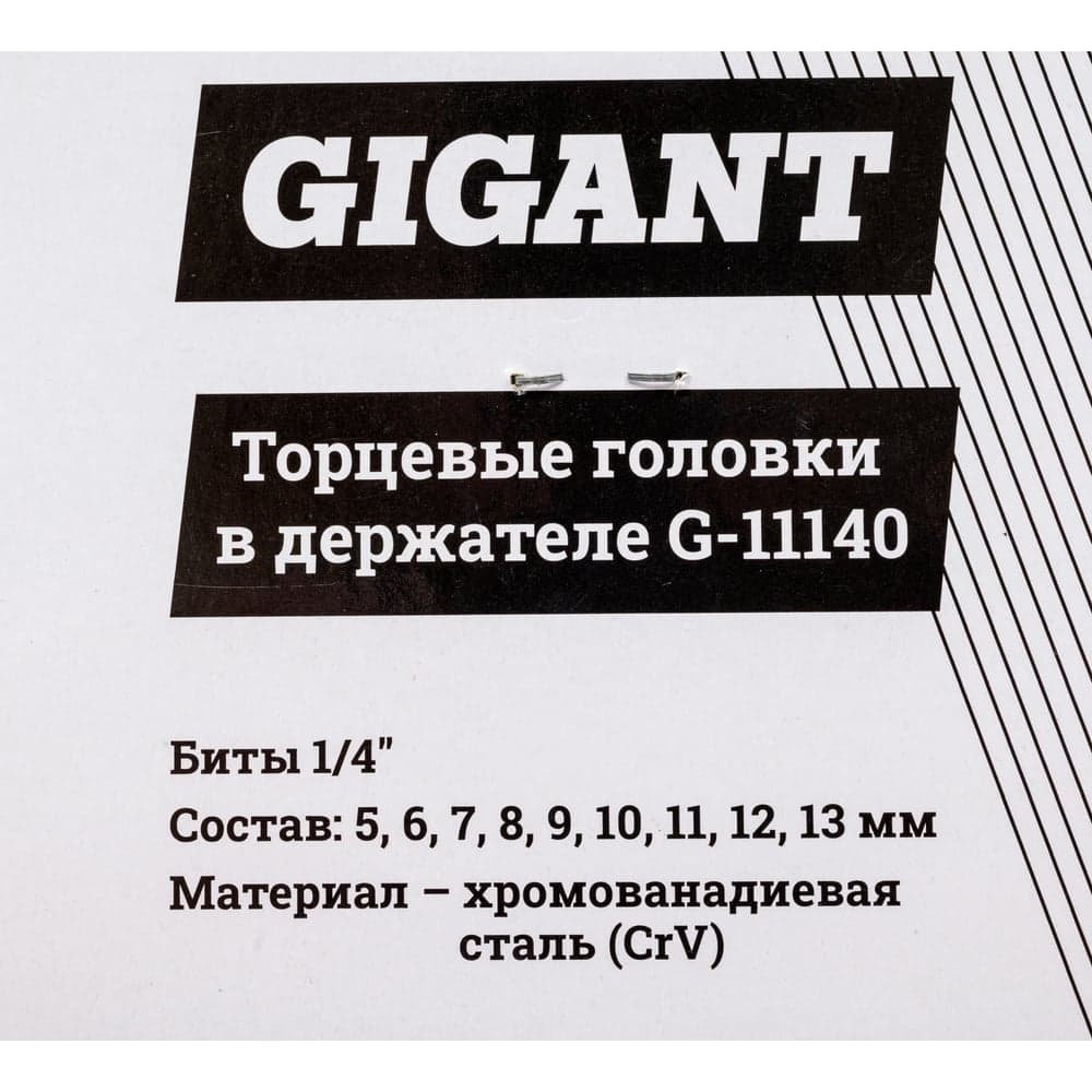 Торцевые головки в держателе 9 шт.: 5-13 мм Gigant G-11140 — фото 7
