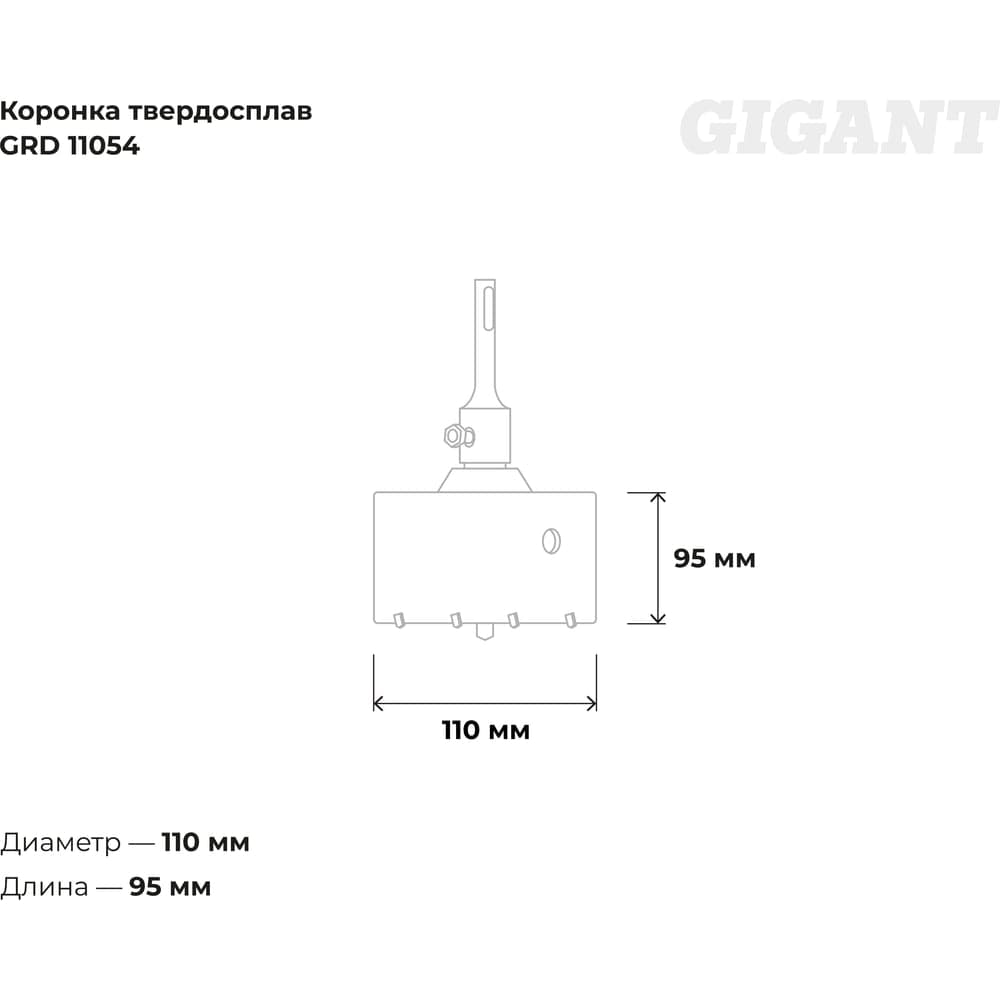 Коронка твердосплавная SDS Plus 110 мм Gigant GRD 11054 — фото 3