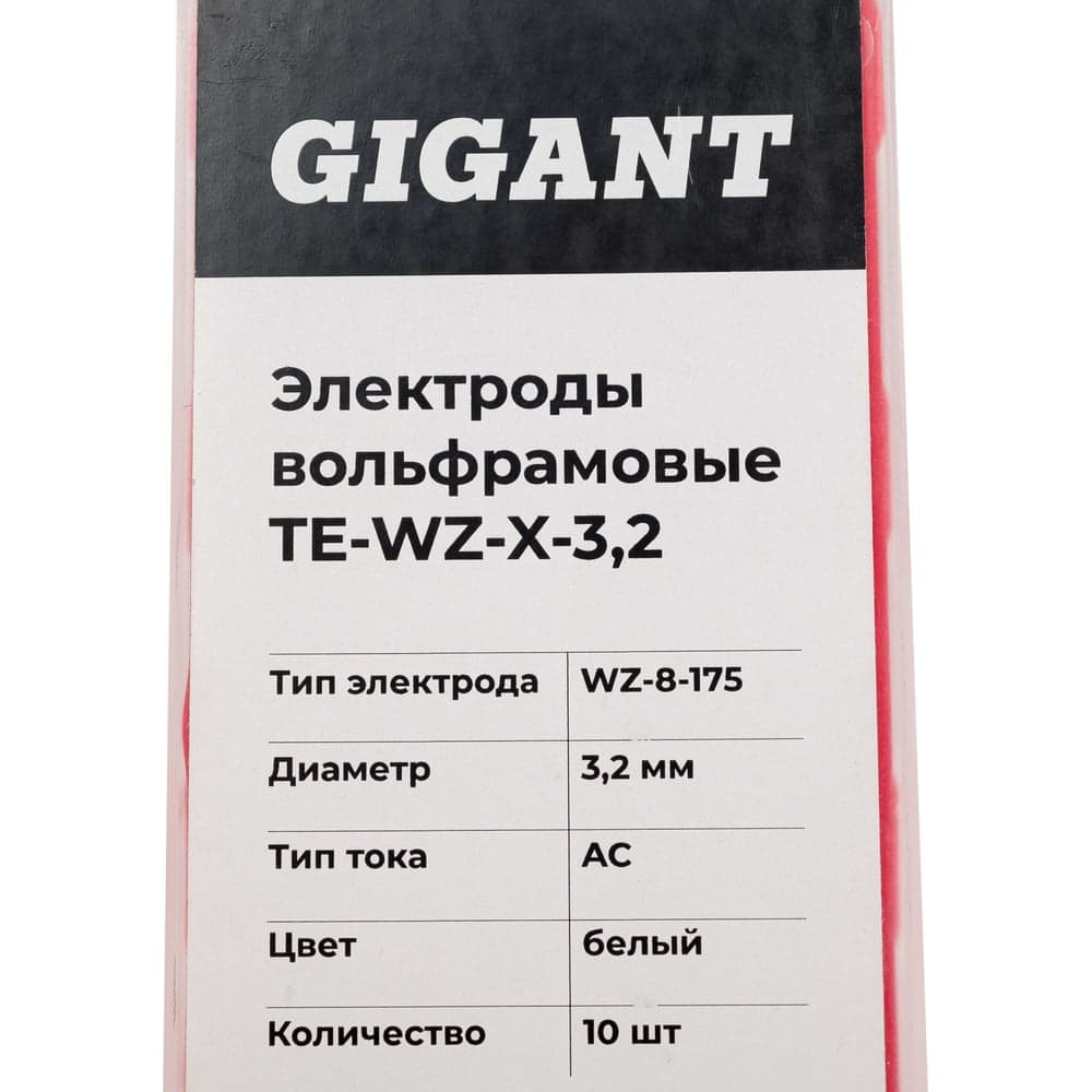 Электроды вольфрамовые (WZ-8-175; 3.2 мм; белый; АС;10 шт) Gigant TE-WZ-X-3,2 — фото 3
